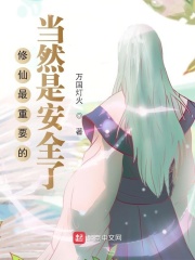 ��������Ҫ�ĵ�Ȼ�ǰ�ȫ��