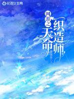 ����֮����֯��ʦ