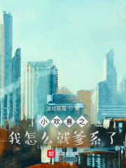 С��ϲ֮����ô�͵�ϵ��