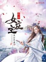 ����Ůׯ��