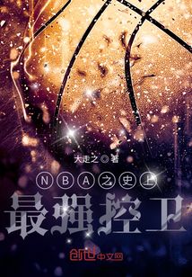 NBA֮ʷ����ǿ����