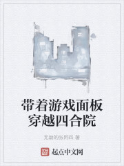 ������Ϸ��崩Խ�ĺ�Ժ