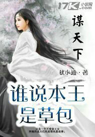 ı����:˭˵�����ǲݰ�