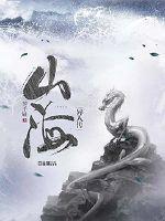 ɽ�����˴�