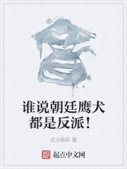 ˭˵��͢ӥȮ���Ƿ��ɣ�