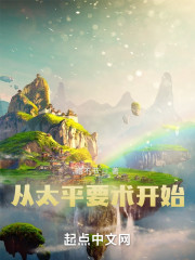 ��̫ƽҪ����ʼ