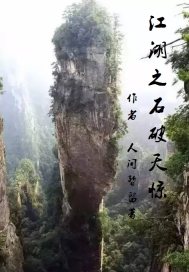 ����֮ʯ���쾪