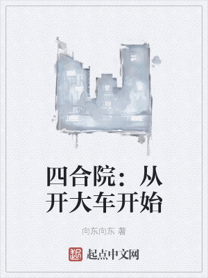 �ĺ�Ժ���ӿ��󳵿�ʼ