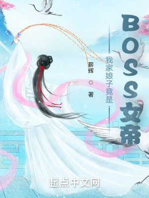 �Ҽ����Ӿ���BOSSŮ��