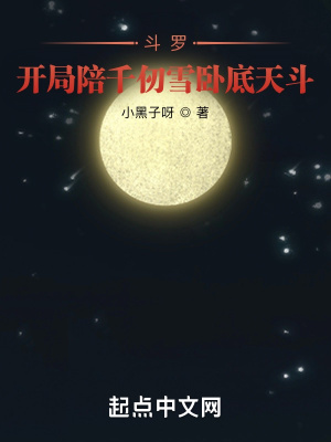 ���ޣ�������ǧ��ѩ�Ե��춷