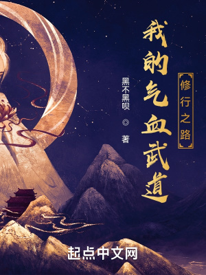 �ҵ���Ѫ�������֮·