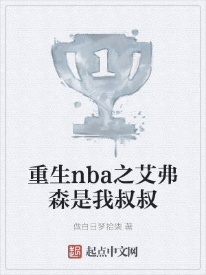 ����nba֮����ɭ��������