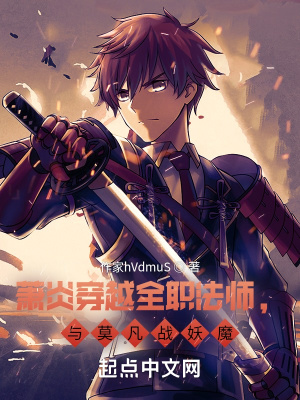 ���״�Խȫְ��ʦ����Ī��ս��ħ