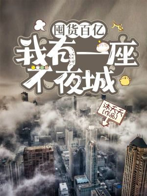 �ڻ����ڣ�����һ����ҹ��