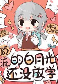 ��Խʮ����󣬶����İ��¹⻹û��ѧ