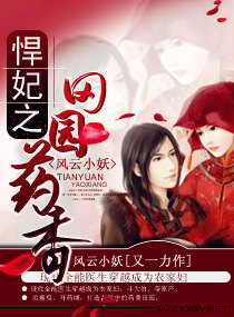 ����֮��԰ҩ��