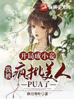 ���ֳ�С檣��ұ���������PUA��