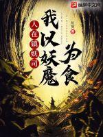 ��������˾��������ħΪʳ