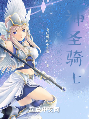 �۱���֮��ʥ��ʿ