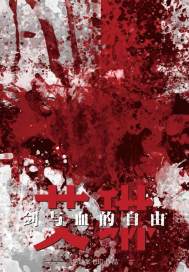 ���գ�����Ѫ������