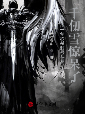 һ����ɱ��Ŷ��ޣ�ǧ��ѩ������