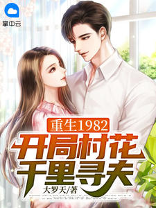 ����1982�����ִ廨ǧ��Ѱ��