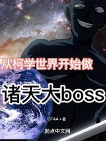 �ӿ�ѧ���翪ʼ�������boss