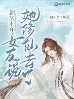 ��ʧ���꣬Ů��˵������ȥ��