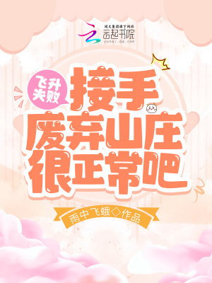 ����ʧ�ܣ����ܷ���ɽׯ��������