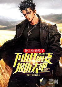 ͽ�����޵��ˣ���ɽ��ǰ�ޱ���ȥ��