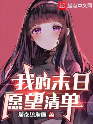 �ҵ�ĩ��Ը���嵥