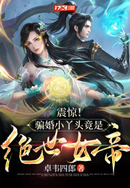 �𾪣�ƭ��СѾͷ���Ǿ���Ů��