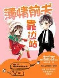 ����ǰ�򿿱�վ