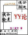 ǳ��ʰ��_YY��
