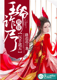 ҽ�����죺а����үթʬ��