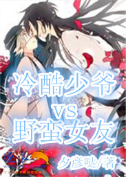 �����үvsҰ��Ů��