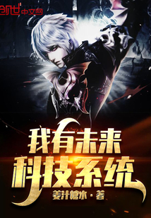 ����δ���Ƽ�ϵͳ