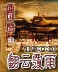 1900���Ƹ���