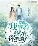 �����ҵ��ż̳�����Ų���ȫ���綼֪���Ҳ����ǣ�