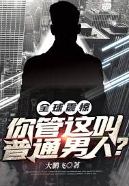 ȫ���𾪣���������ͨ���ˣ�