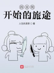 �ĺ�Ժ��ʼ����;