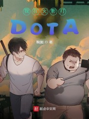 ���ڻ�Ӱ��DOTA