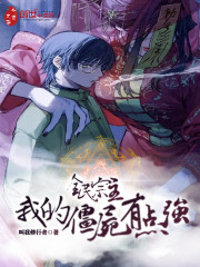 ȫ���������ҵĽ�ʬ�е�ǿ