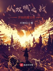 ��˫��֮ս��ʼ��ħ��ʦ