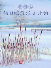 Ӱ��֮����ů����2��ʼ